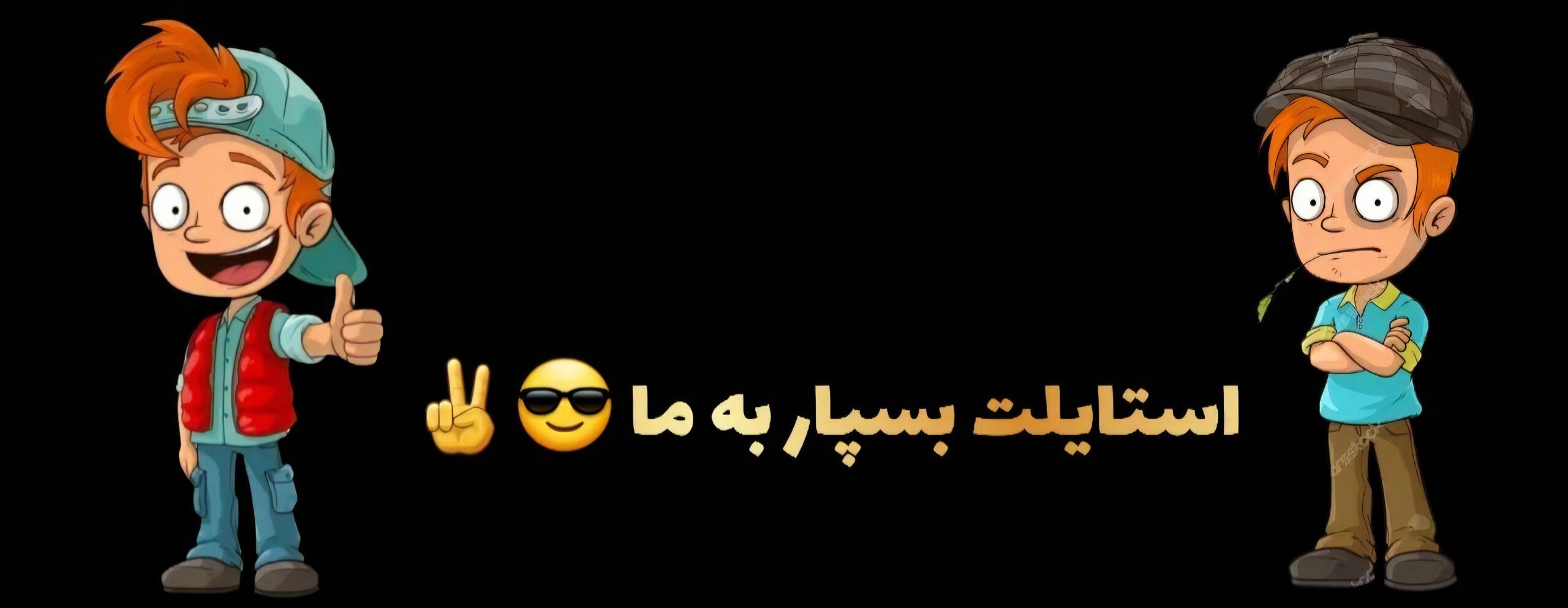 استایل هیرو